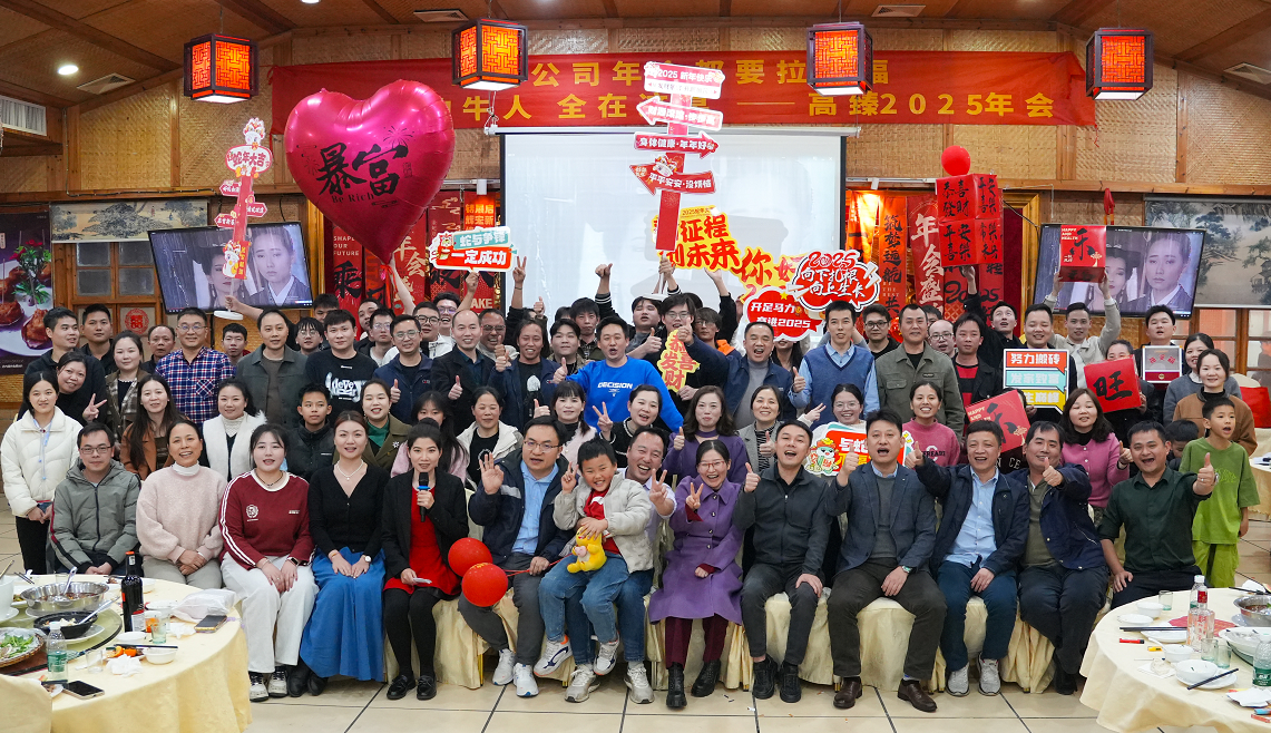 佼佼者2025年會｜突破·奮斗——共赴璀璨新征程！
